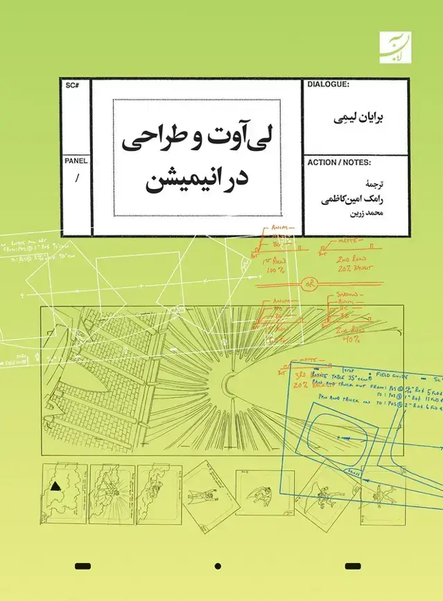 جلد کتاب لی اوت و طراحی در انیمیشن