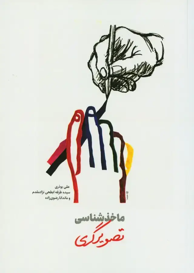 جلد کتاب ماخذ شناسی، تصویرگری