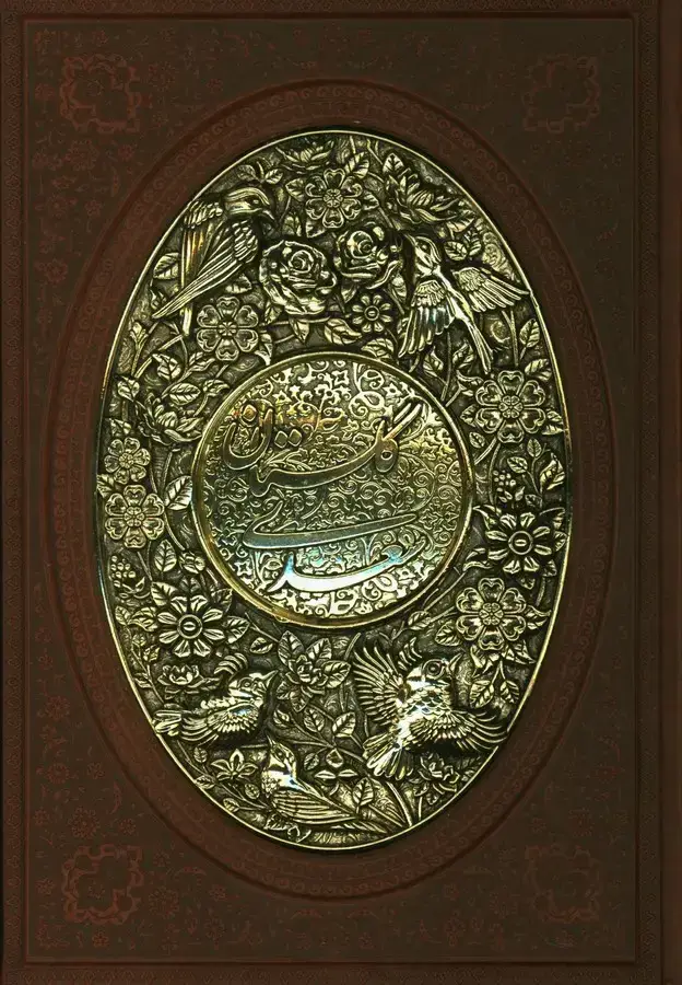 جلد کتاب گلستان سعدی، وزیری، چرم و مس، معطر، با جعبه (1222)