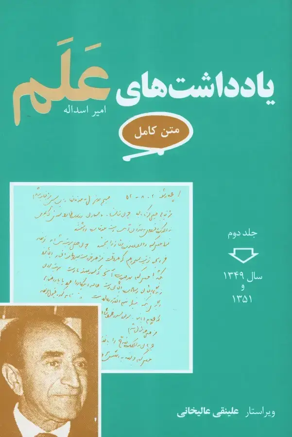جلد کتاب یادداشت های علم (هفت جلدی)