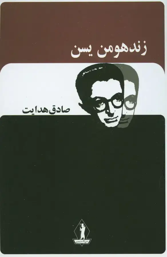 جلد کتاب زند هومن یسن