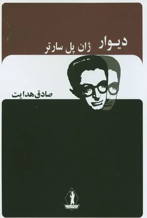 جلد کتاب دیوار
