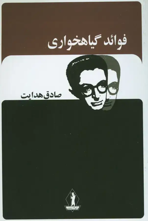 جلد کتاب فواید گیاهخواری