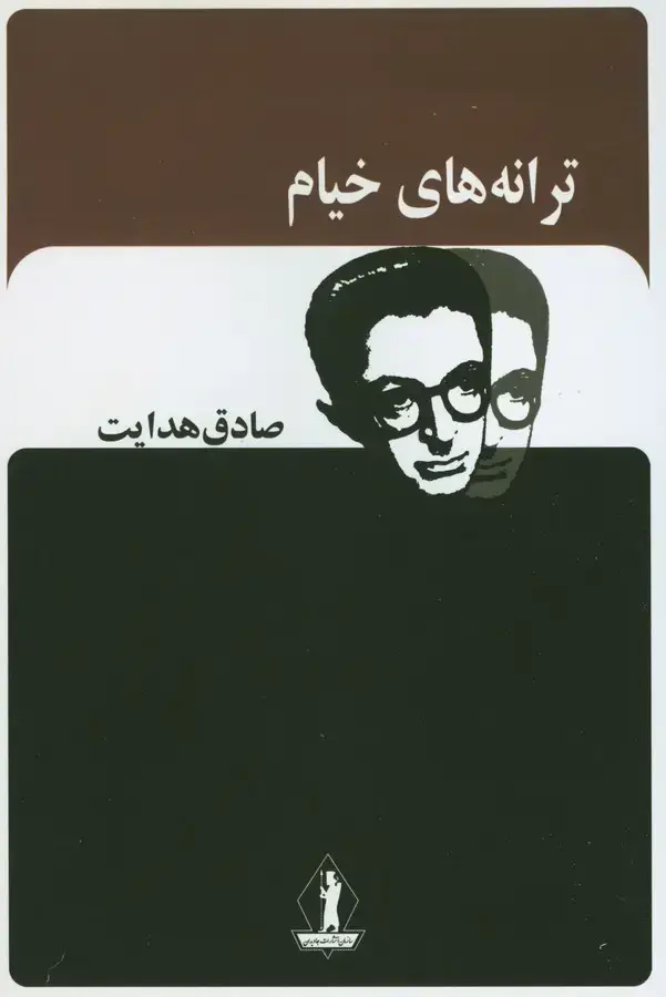 جلد کتاب ترانه های خیام