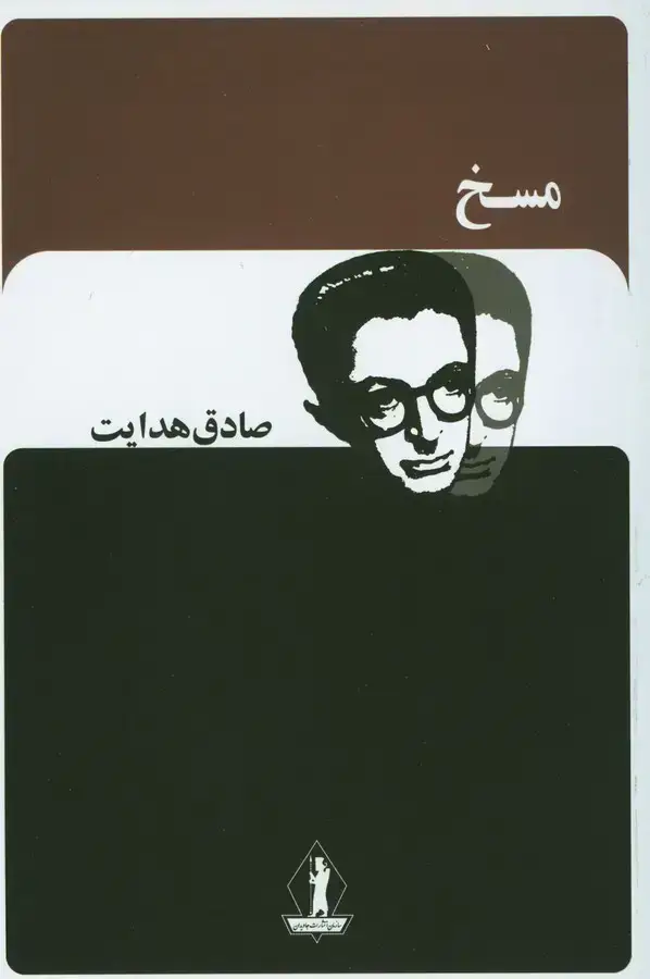 جلد کتاب مسخ