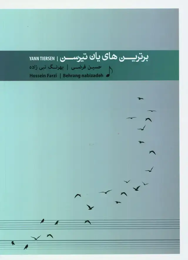 جلد کتاب برترین های یان تیرسن، پنج خط
