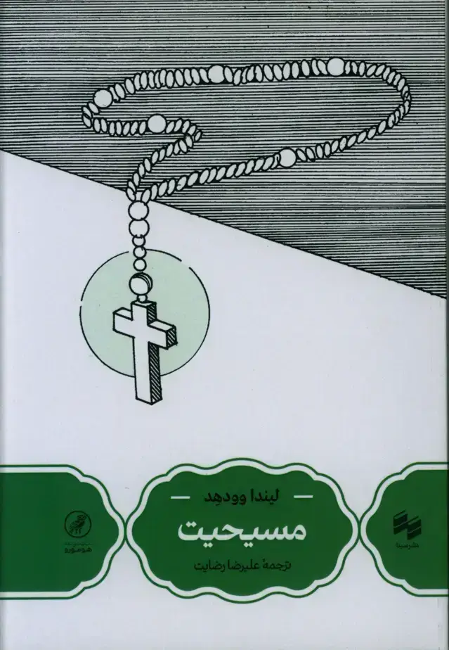 جلد کتاب مسیحیت