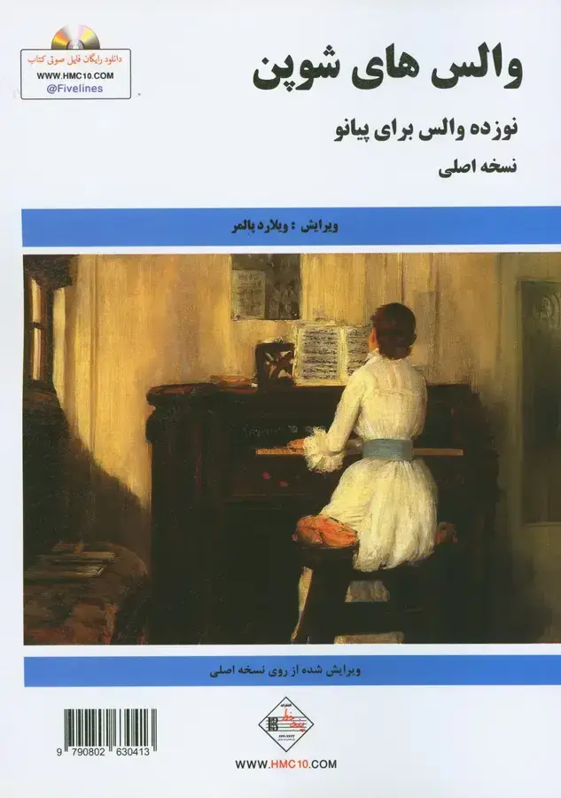 جلد کتاب والس های شوپن، نوزده والس برای پیانو