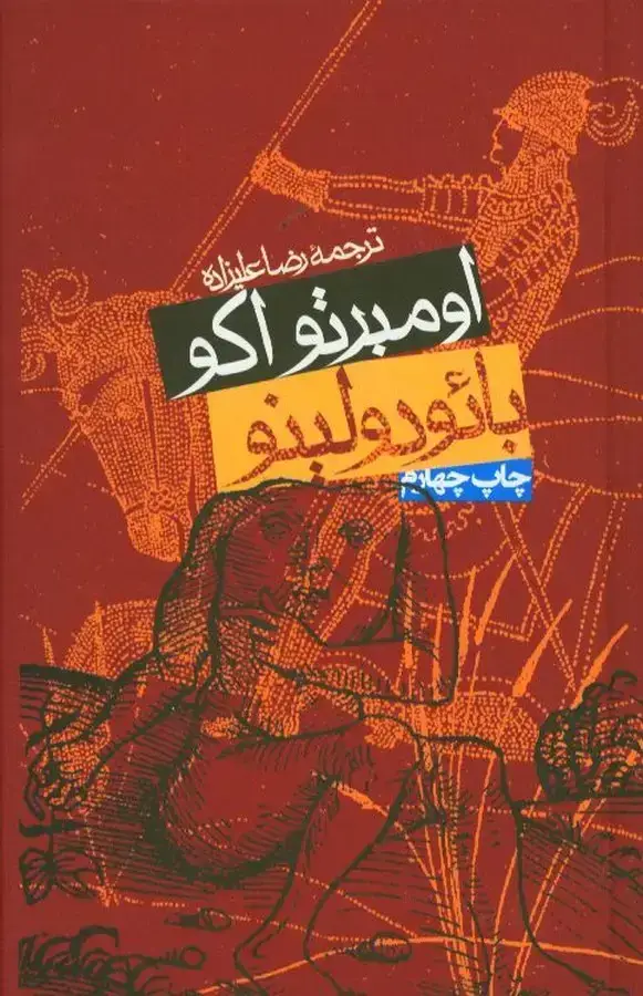 جلد کتاب بائودولینو، اومبرتواکو