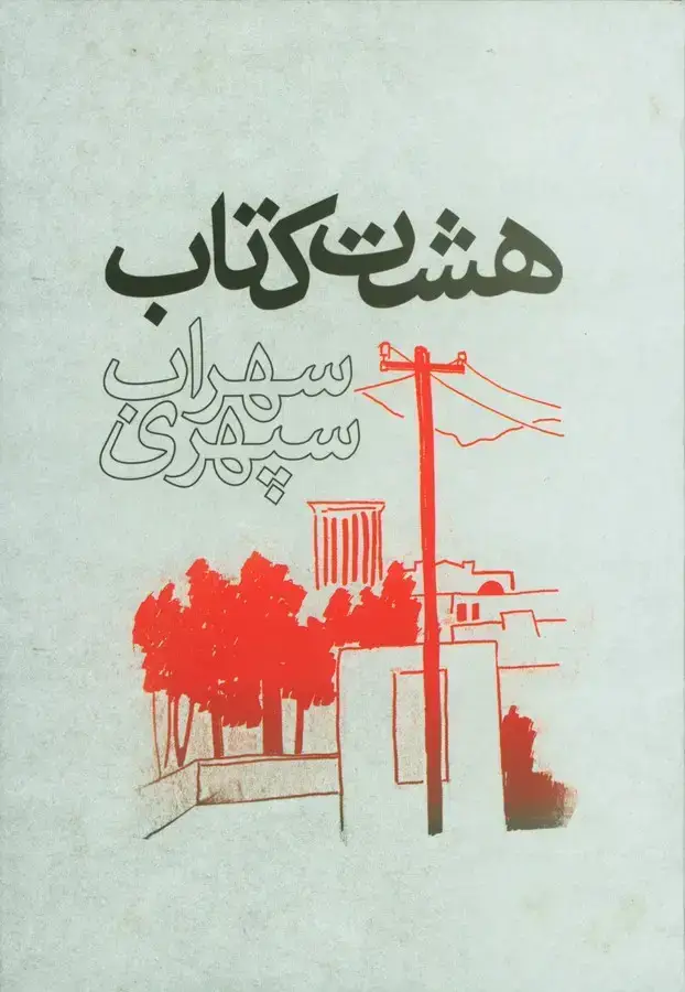 جلد کتاب هشت کتاب، جلد سخت