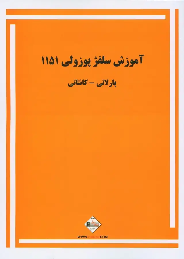 جلد کتاب اموزش سلفژ پوزولی 1151 ، پنج خط