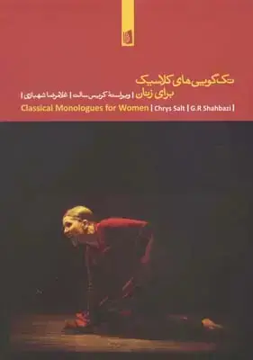 جلد کتاب تک گویی های کلاسیک برای زنان