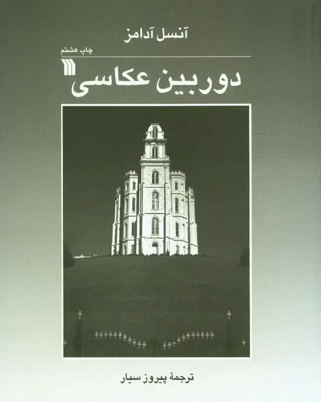 جلد کتاب دوربین عکاسی