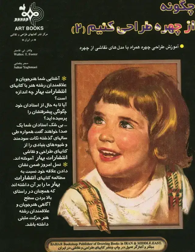 جلد کتاب چگونه از چهره طراحی کنیم ، جلد دوم