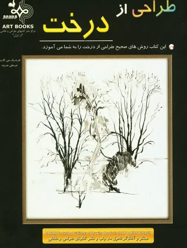 جلد کتاب طراحی از درخت