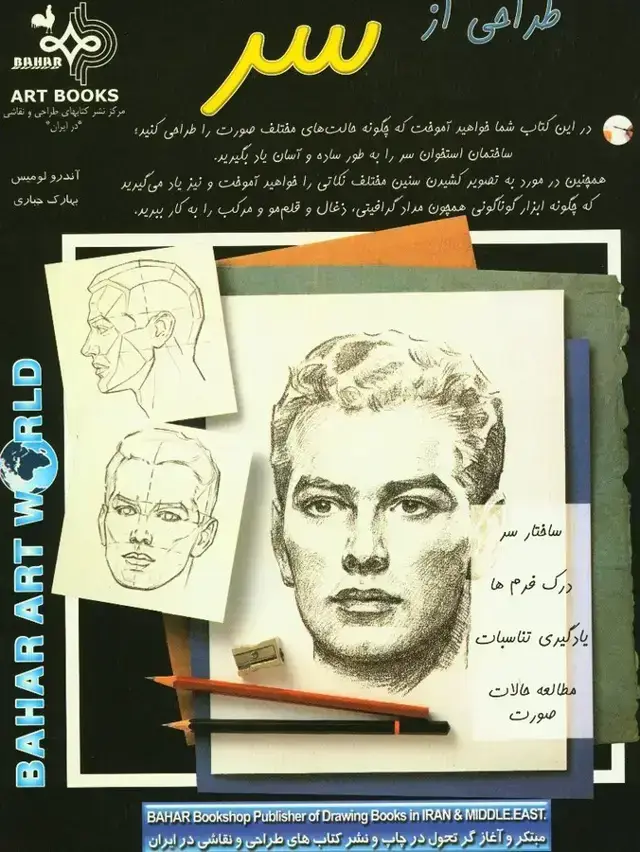 جلد کتاب طراحی از سر