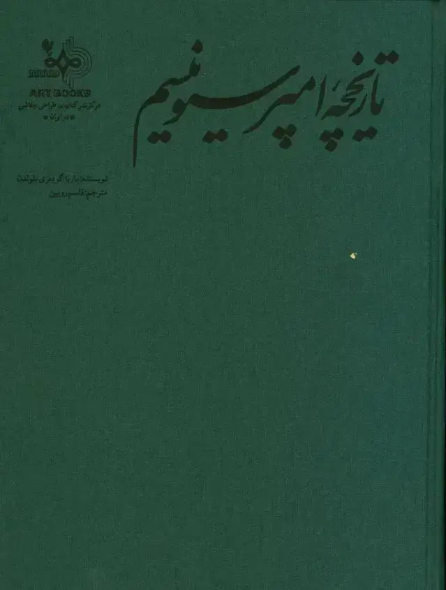 جلد کتاب تاریخچه امپرسیونیسم