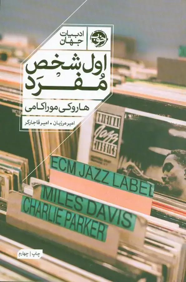 جلد کتاب اول شخص مفرد