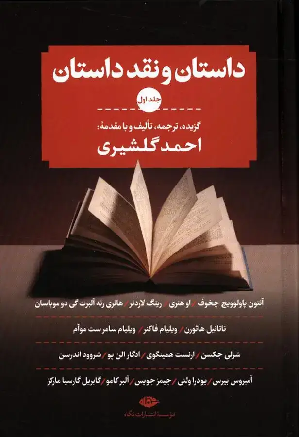 جلد کتاب داستان و نقد داستان، سه جلدی