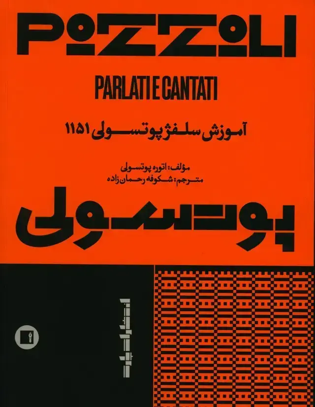 جلد کتاب پوزولی 1151