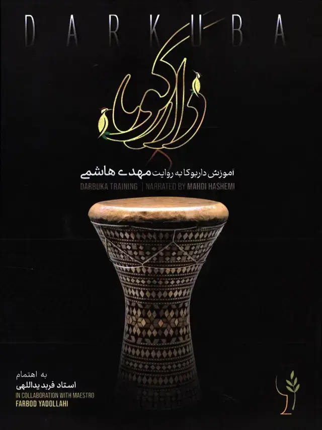 جلد کتاب اموزش داربوکا (به روایت مهدی هاشمی)