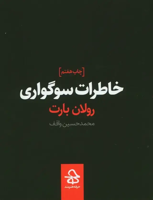 جلد کتاب خاطرات سوگواری