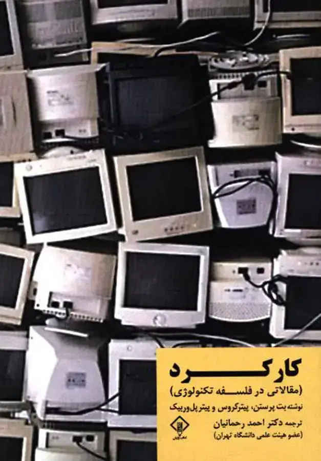 جلد کتاب کارکرد، مقالاتی در فلسفه تکنولوژی