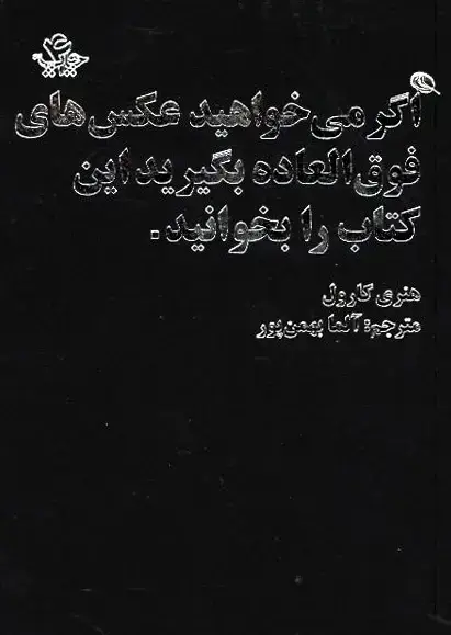 جلد کتاب اگر می خواهید عکس های فوق العاده بگیرید این کتاب را بخوانید