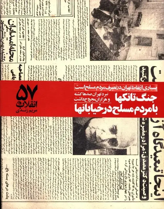 جلد کتاب انقلاب 57