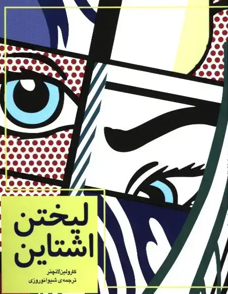 جلد کتاب لیختن اشتاین