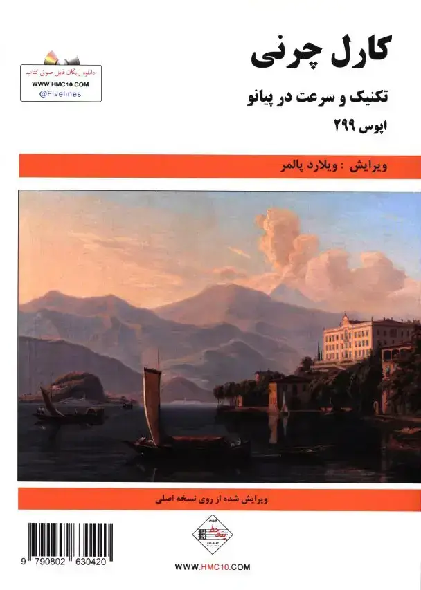 جلد کتاب چرنی (تکنیک و سرعت در پیانو) اپوس 299