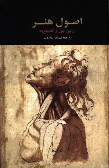 جلد کتاب اصول هنر