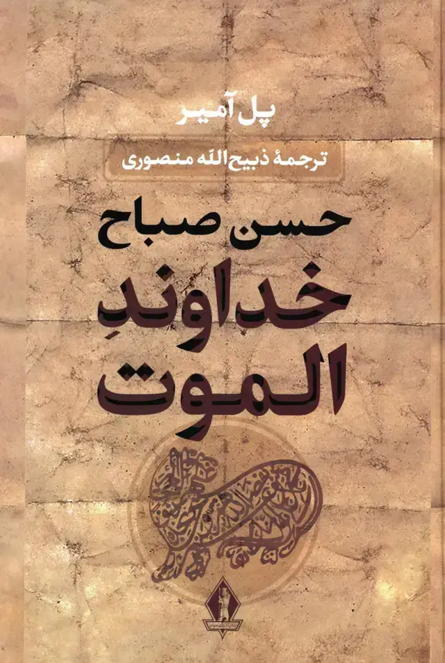جلد کتاب خداوند الموت
