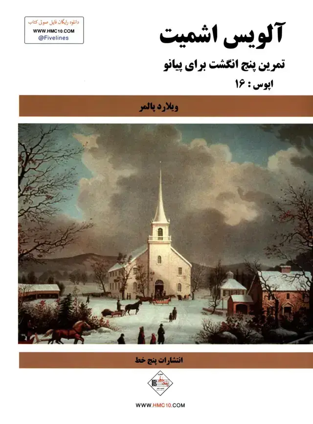 جلد کتاب الویس اشمیت، تمرین پنج انگشت برای پیانو (اپوس 16)