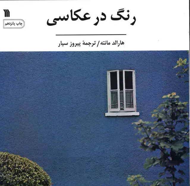 جلد کتاب رنگ در عکاسی
