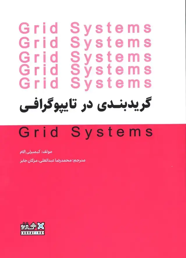 جلد کتاب گریدبندی در تایپوگرافی