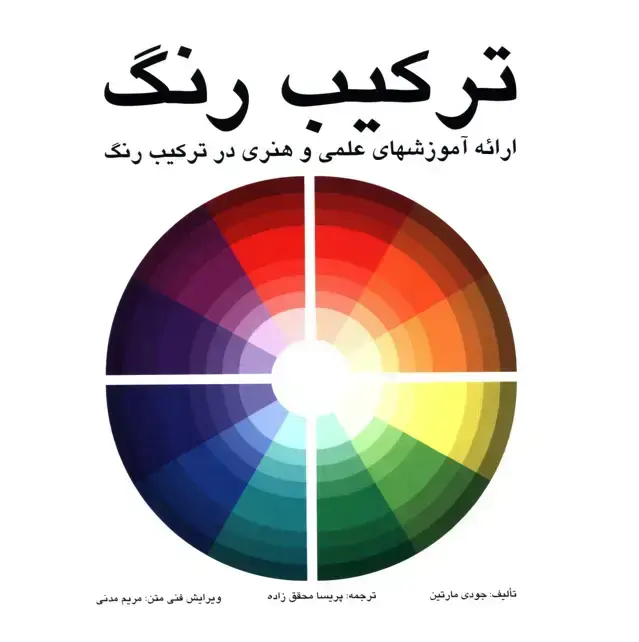 جلد کتاب ترکیب رنگ