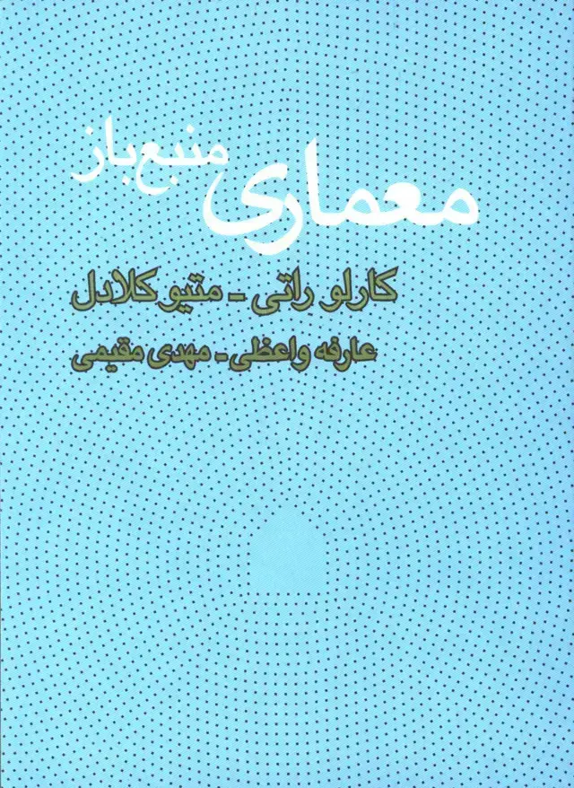 جلد کتاب معماری منبع باز