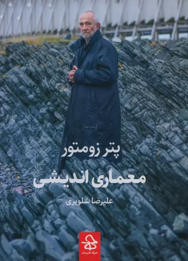 جلد کتاب معماری اندیشی