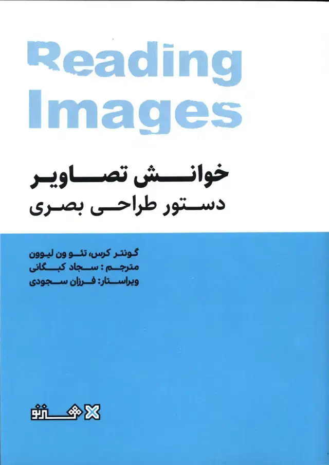 جلد کتاب خوانش تصاویر، دستور طراحی بصری