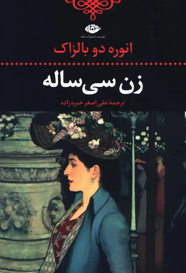 جلد کتاب زن سی ساله