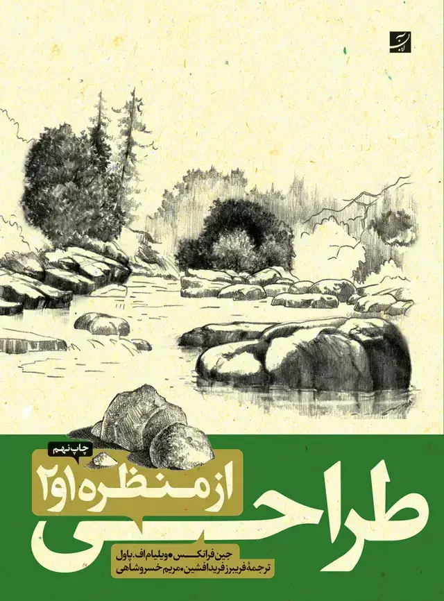جلد کتاب طراحی از منظره