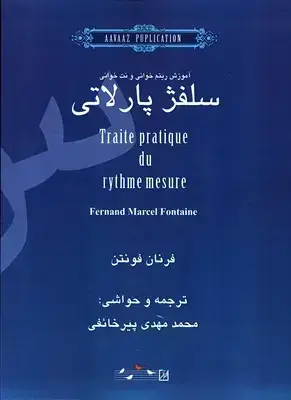 جلد کتاب اموزش ریتم خوانی و نت خوانی:سلفژ پارلاتی