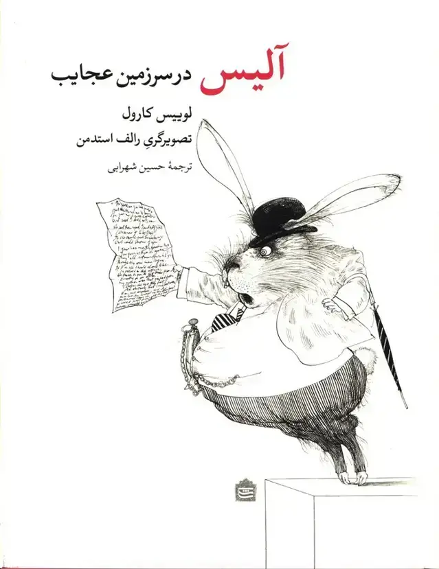 جلد کتاب الیس در سرزمین عجایب