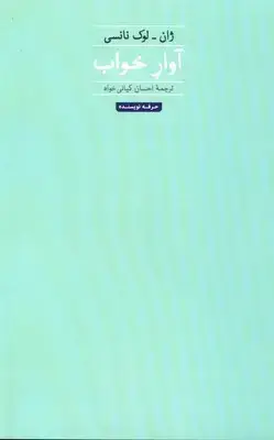 جلد کتاب اوار خواب