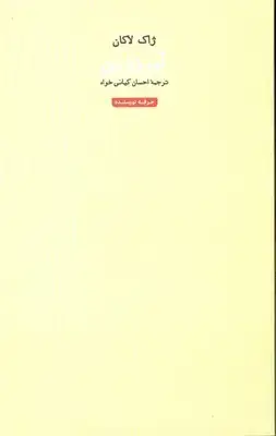 جلد کتاب اموزه من