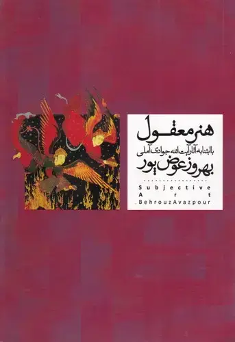 جلد کتاب هنر معقول