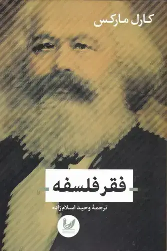 جلد کتاب فقر فلسفه