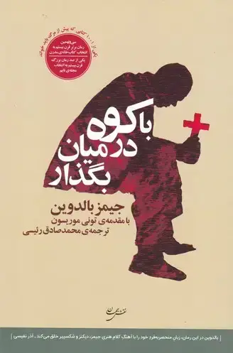 جلد کتاب با کوه در میان بگذار