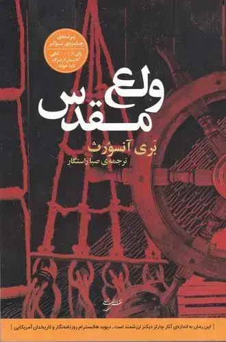 جلد کتاب ولع مقدس